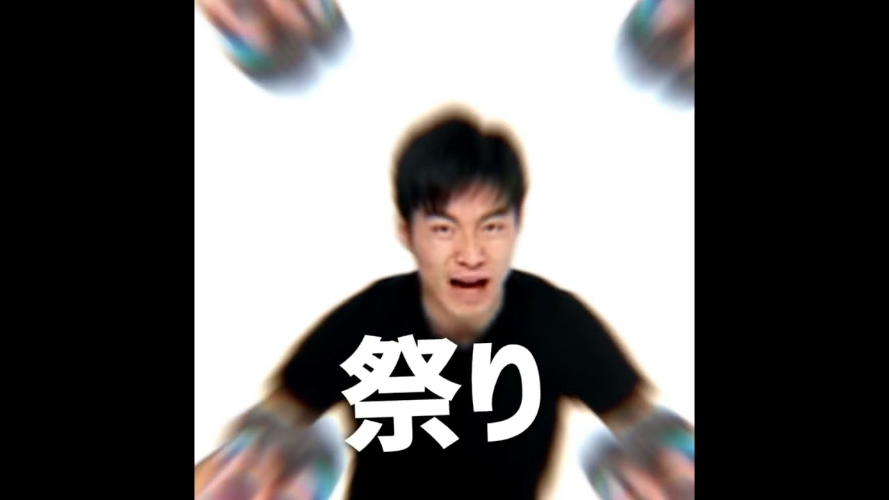 アルティメット祭りしか言わん奴らリミックス