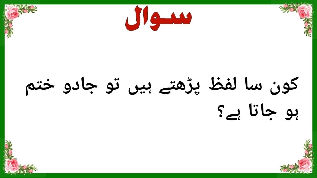 Urdu Quiz - Islamic Questions and Answers Urdu - Islamic paheli - Islamic Sawal Jawab - Junaid quiz