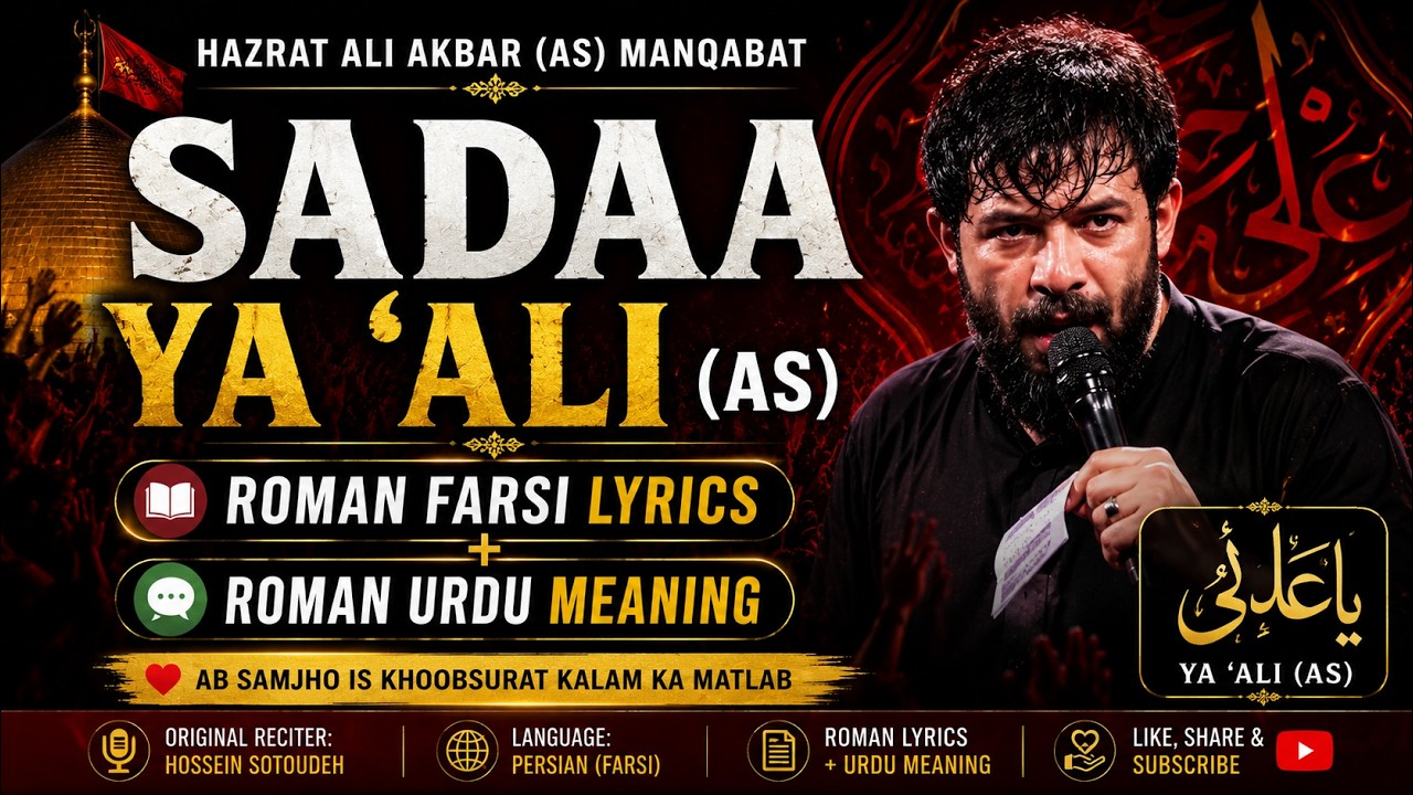 Sada Ya Ali (AS) | Roman Lyrics + Roman Urdu Meaning