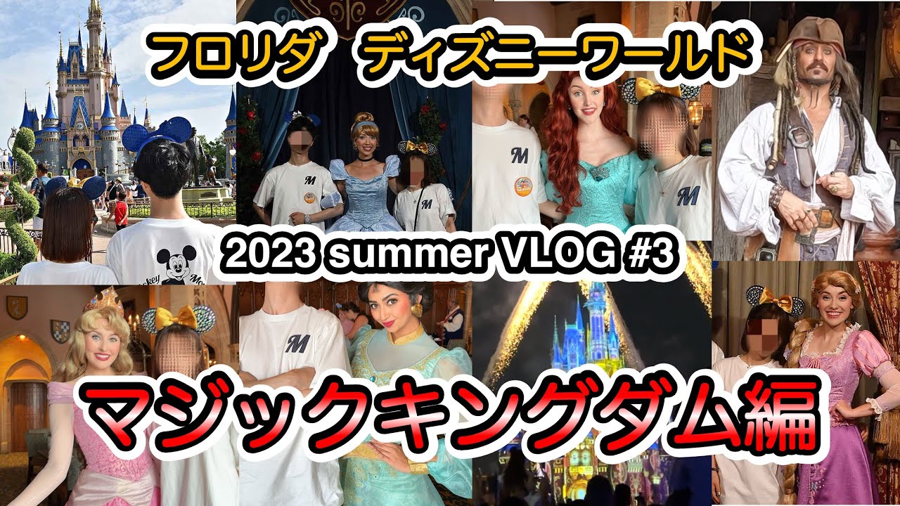 フロリダ ディズニーワールド VLOG 【#3】マジックキングダムの予約困難なレストランを満喫！