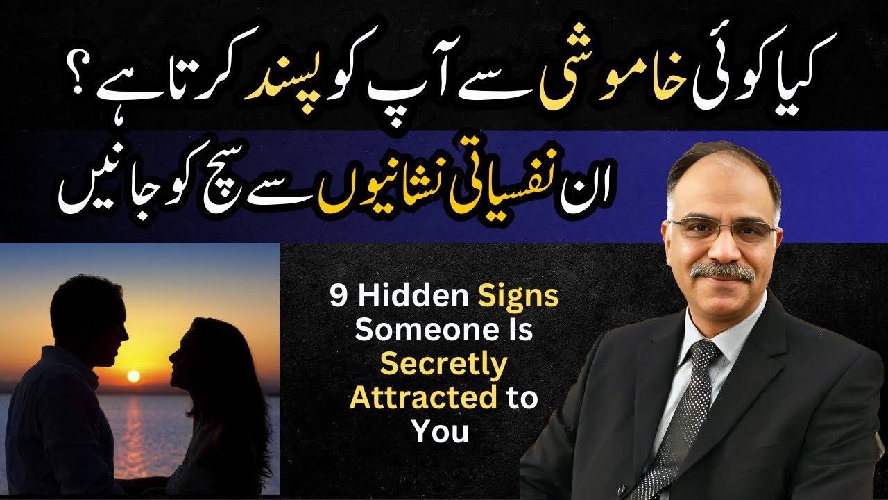 9  Signs Someone Is Secretly Attracted to You | Psychology Tips | Shuja Ch