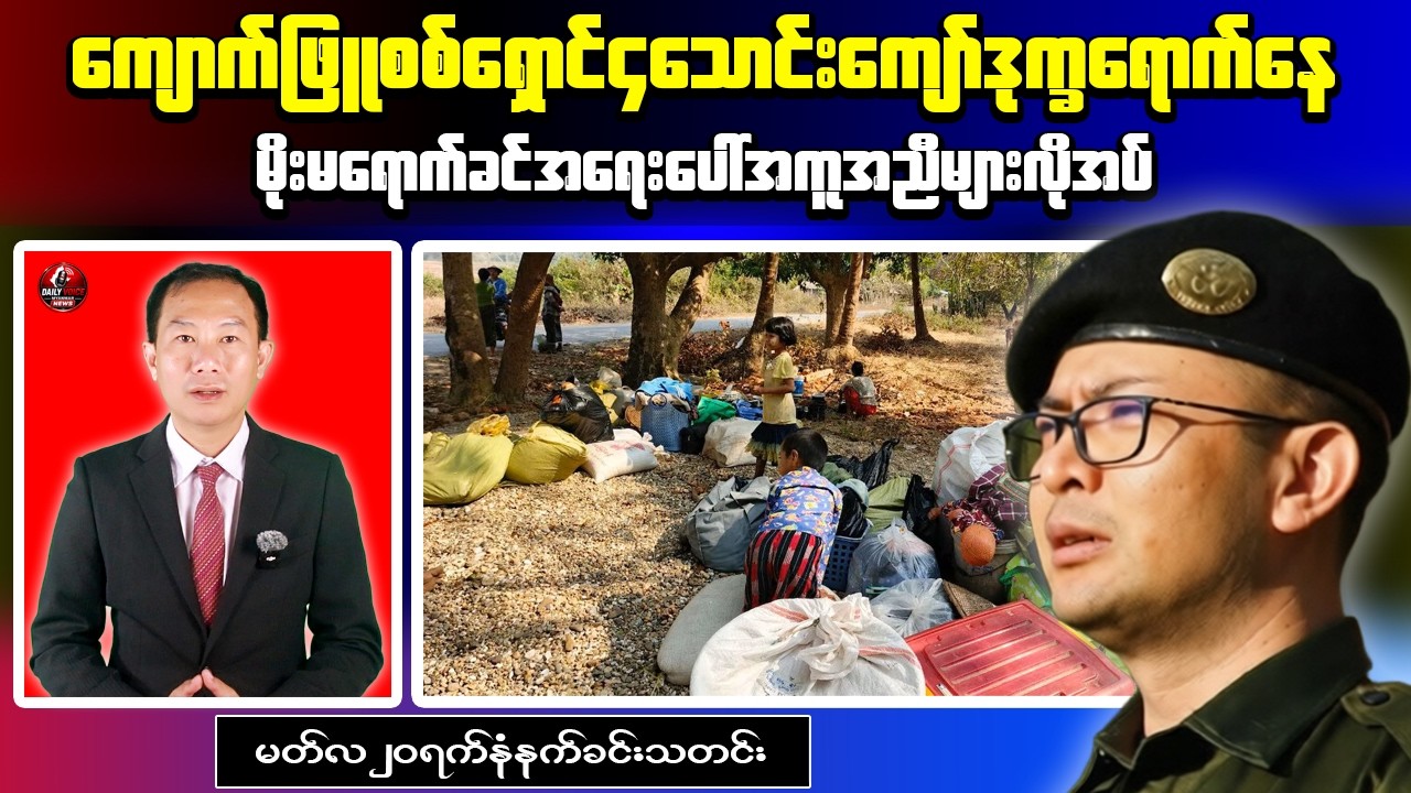 Emergency Aid Urgently Needed for Displaced Communities in Rakhine