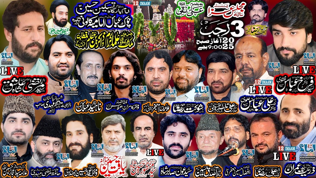 Live Majlis aza | 3 Rajab 2025 | Imamia Colony Lahore