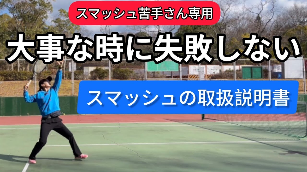 スマッシュ苦手さん専用(出来る人はスルーで)