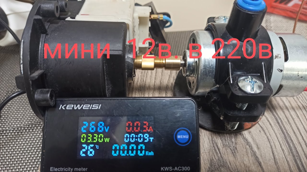Мини элекростанция  из помпы стиральной машинки 👍👍