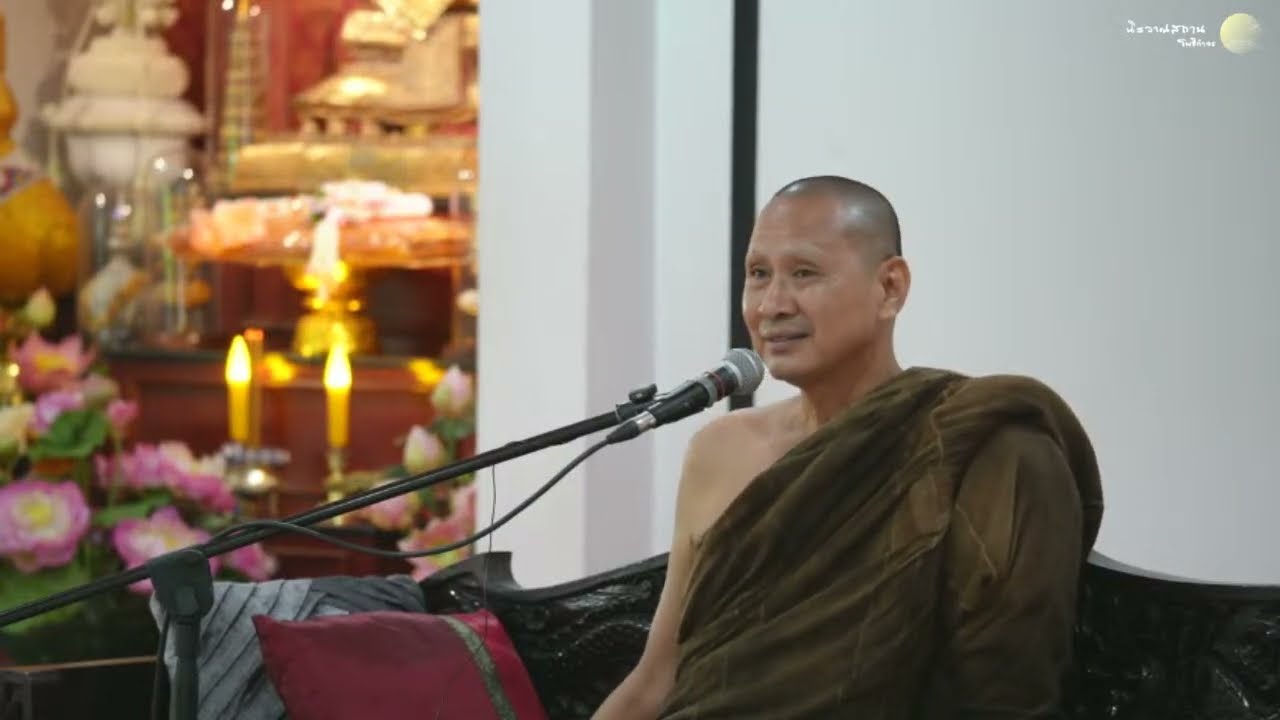 ธรรมจากนิรวาณฯ : หนทางแห่งความหลุดพ้น (1) ณ ธรรมสถาน ว่องวานิช วันที่ 11 กันยายน 2568