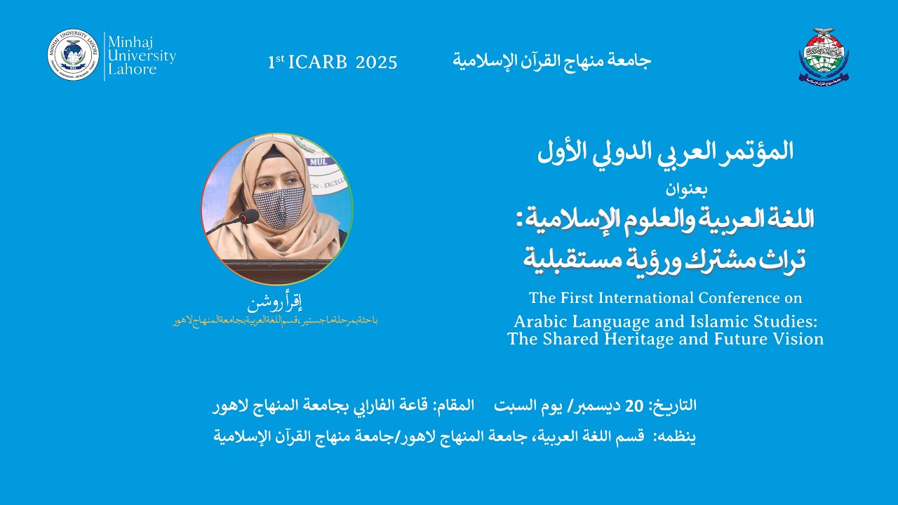 Ms. Iqra Roshan Presents at ICARB 2025 | Minhaj University Lahore
