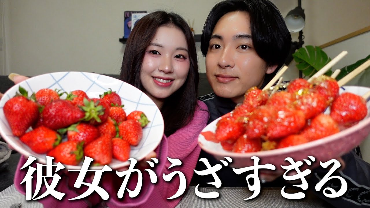 苺爆食いしながら彼女の尻に敷かれるのは辛いよねって話‼️