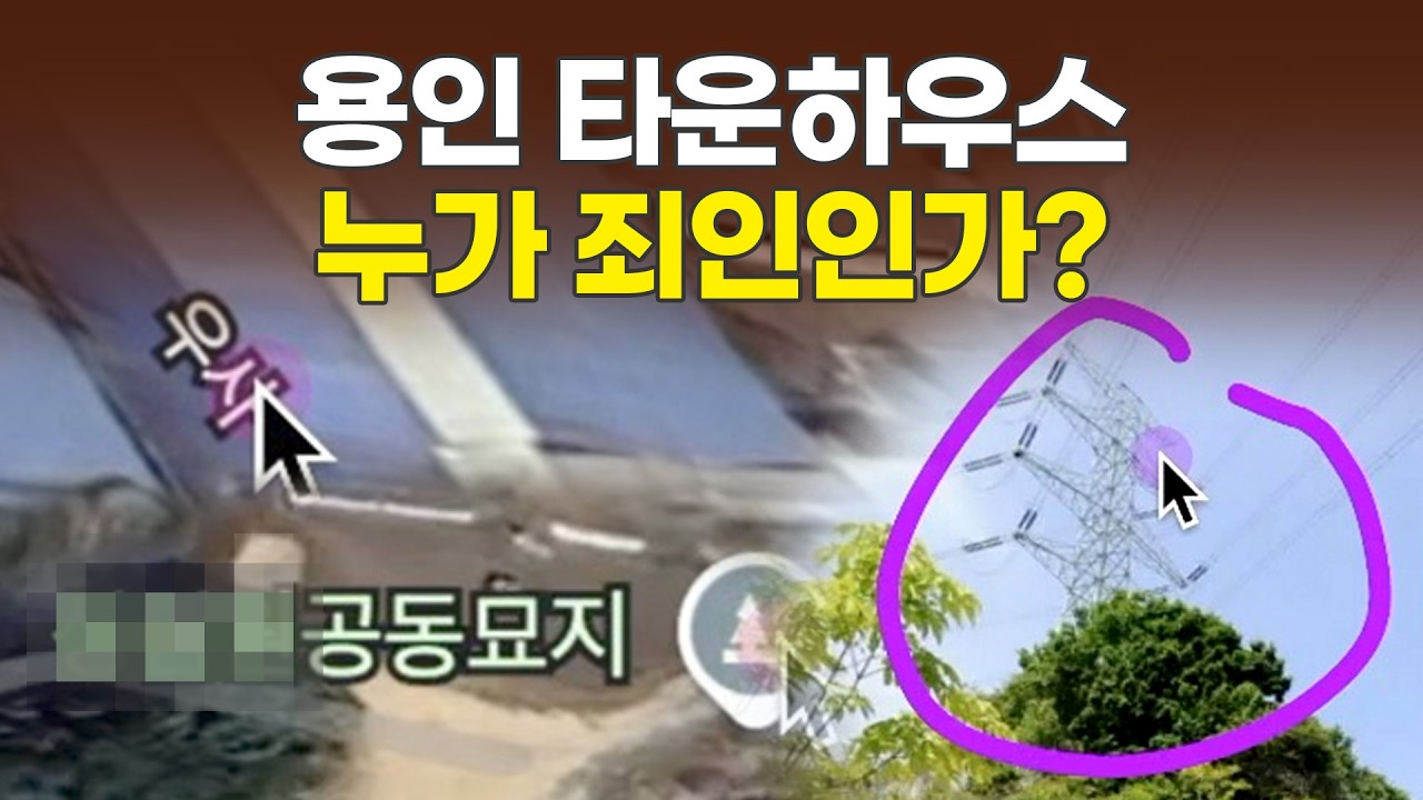 최근 광고 막 뜨는 용인 타운하우스 3곳, 팩트체크 해봤습니다. (랜선답사 4)