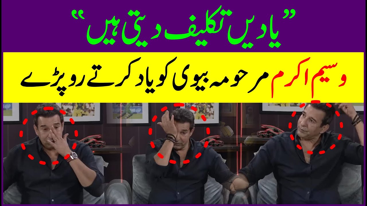 Wasim Akram cried remembering his late wife | EyePoint Tv