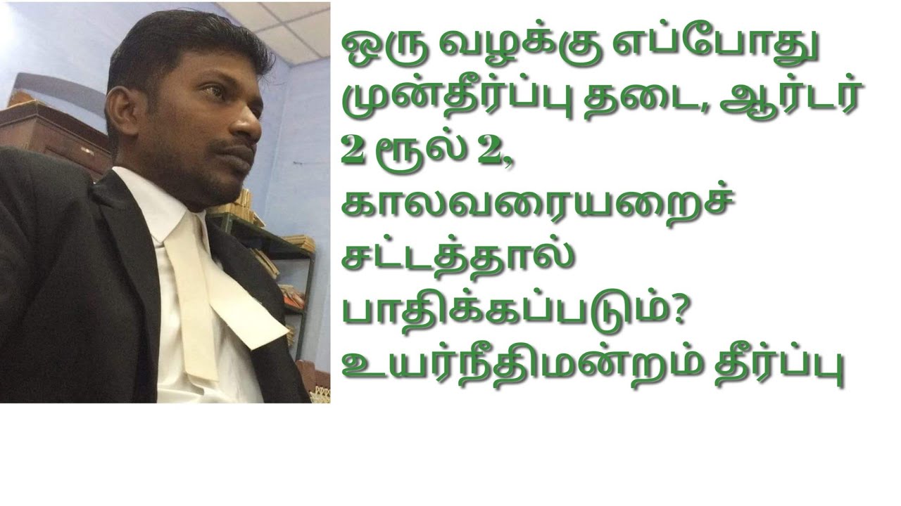 ஒரு வழக்கு எப்போது Resjudicata, Order2Rule2, Limitation -ஆல் பாதிக்கப்படும்?அடமானம்மீட்பு Limitation