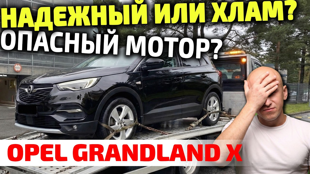 Это НЕ Opel! Вся правда о Grandland X, которую скрывают.