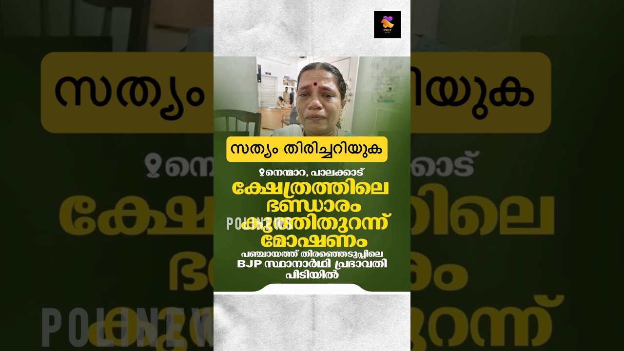 മാധ്യമങ്ങൾ ഇങ്ങനെയാണ് #mareenadaisygeorge #shorts #malayalamnews #keralapolitics #bjpkerala