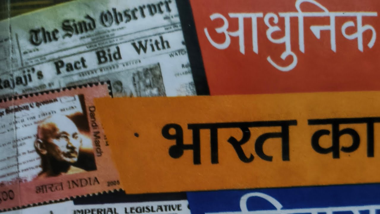 #आधुनिक भारत का इतिहास पार्ट 10 कंपनी शासन के विरुद्ध बढ़ता विदेश