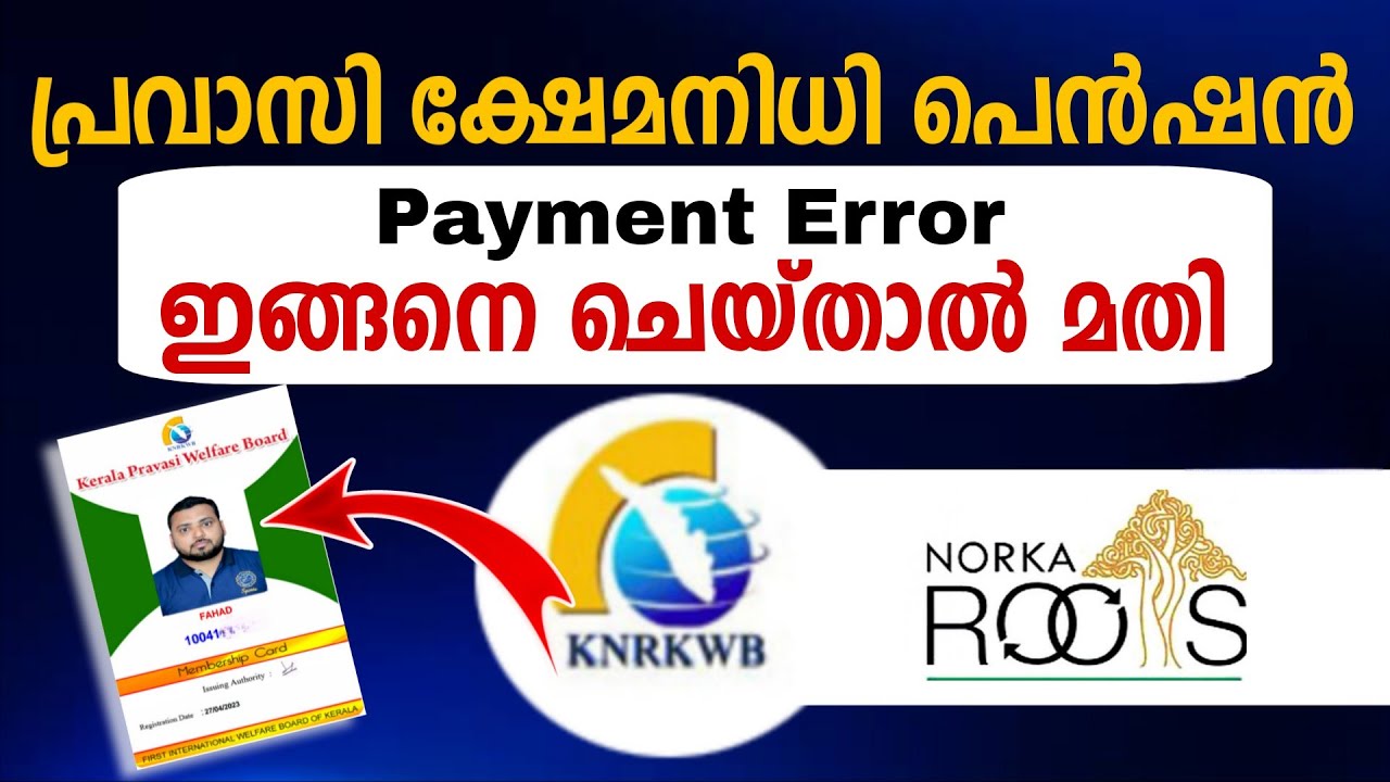 How to pay Pravasi Welfare Pension Contribution | Pravasi Welfare Pension Payment