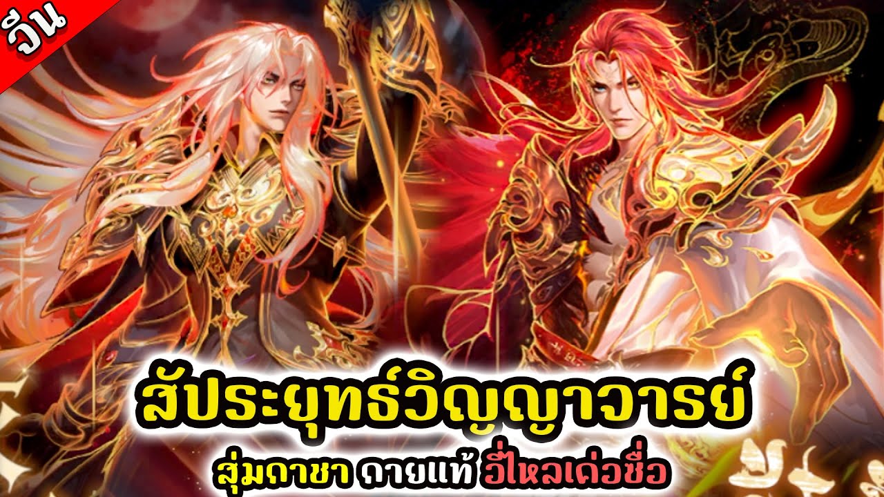 Douluo Dalu สัประยุทธ์วิญญาจารย์ ( จีน ) : สุ่มกาชา กายเเท้ อี่ไหลเค่อซื่อ