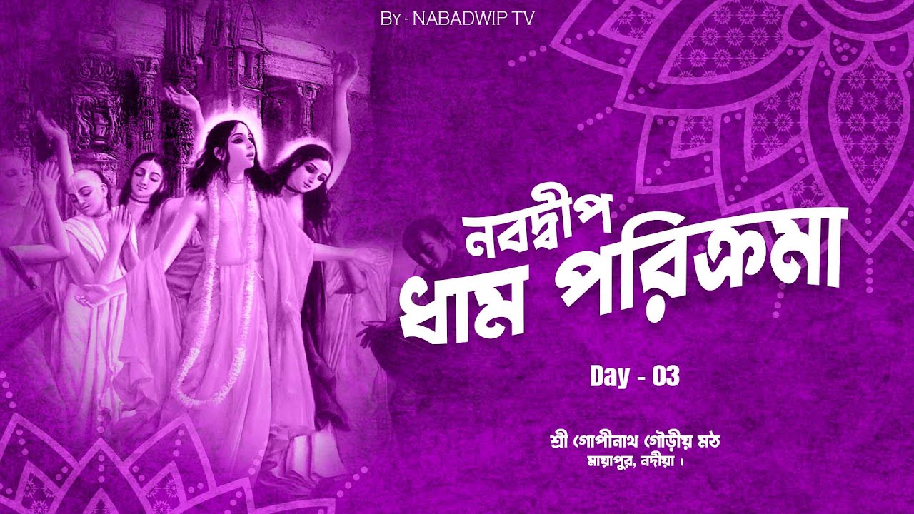 Nabadwip Dham Parikrama | SGGM | Nabadwip TV #devotional #harekrishna