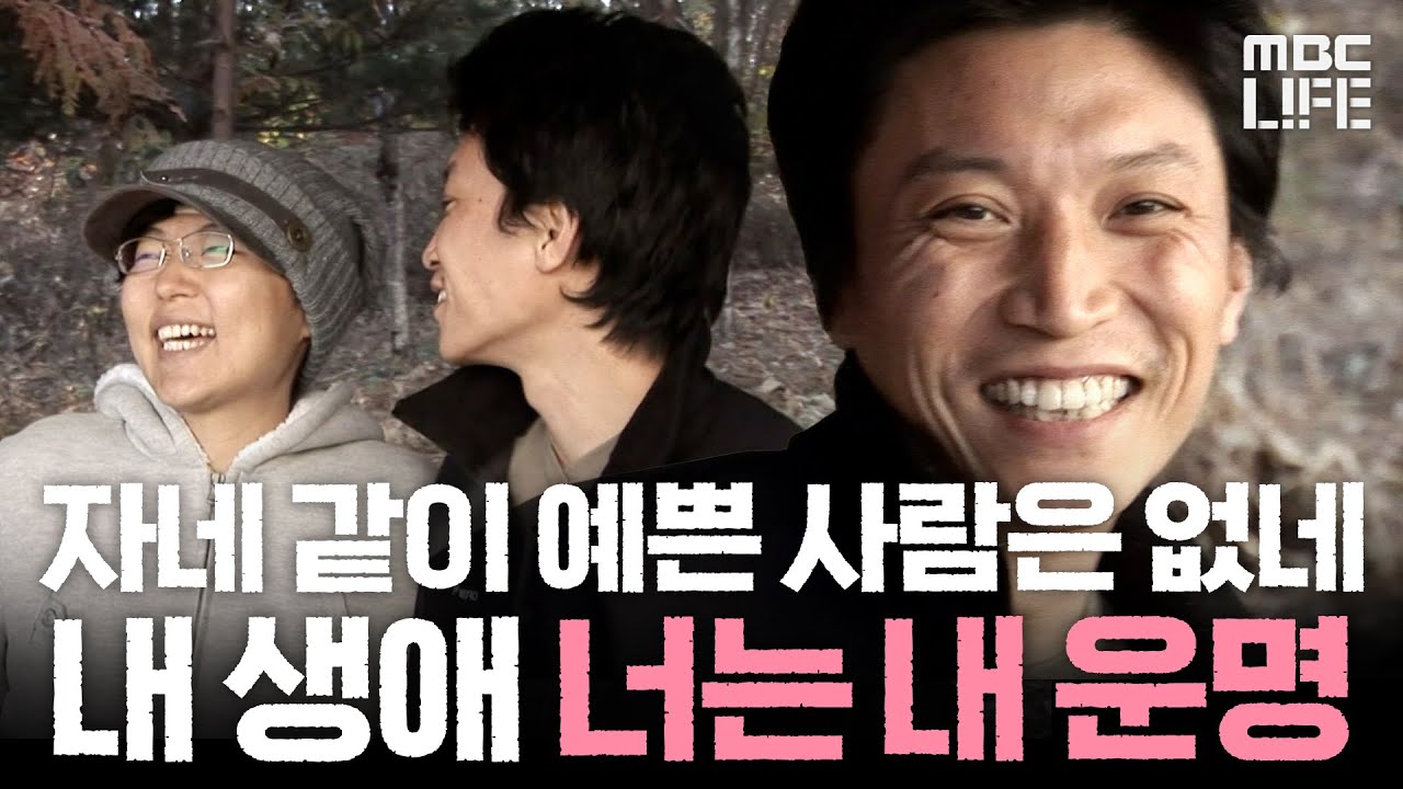 [다큐라이프] 말기 암 투병 아내와 결혼식 준비.. 너는 내 운명 #MBClife #휴먼다큐사랑 MBC060503방송