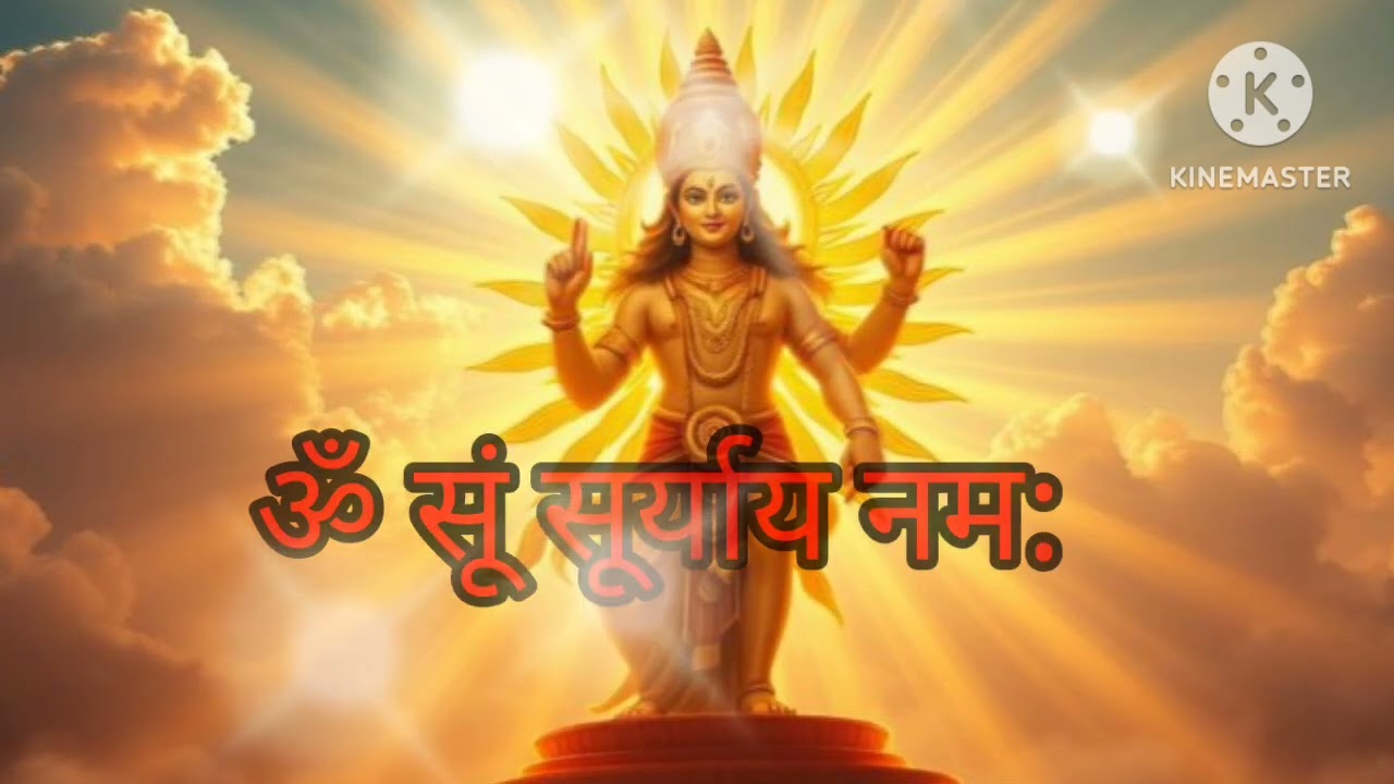 🌞🙏ॐ सूं सूर्याय नम:|Om Sum Suryaya Namaha: 108 Times in 5 Minutes –Surya Mantra : Fast