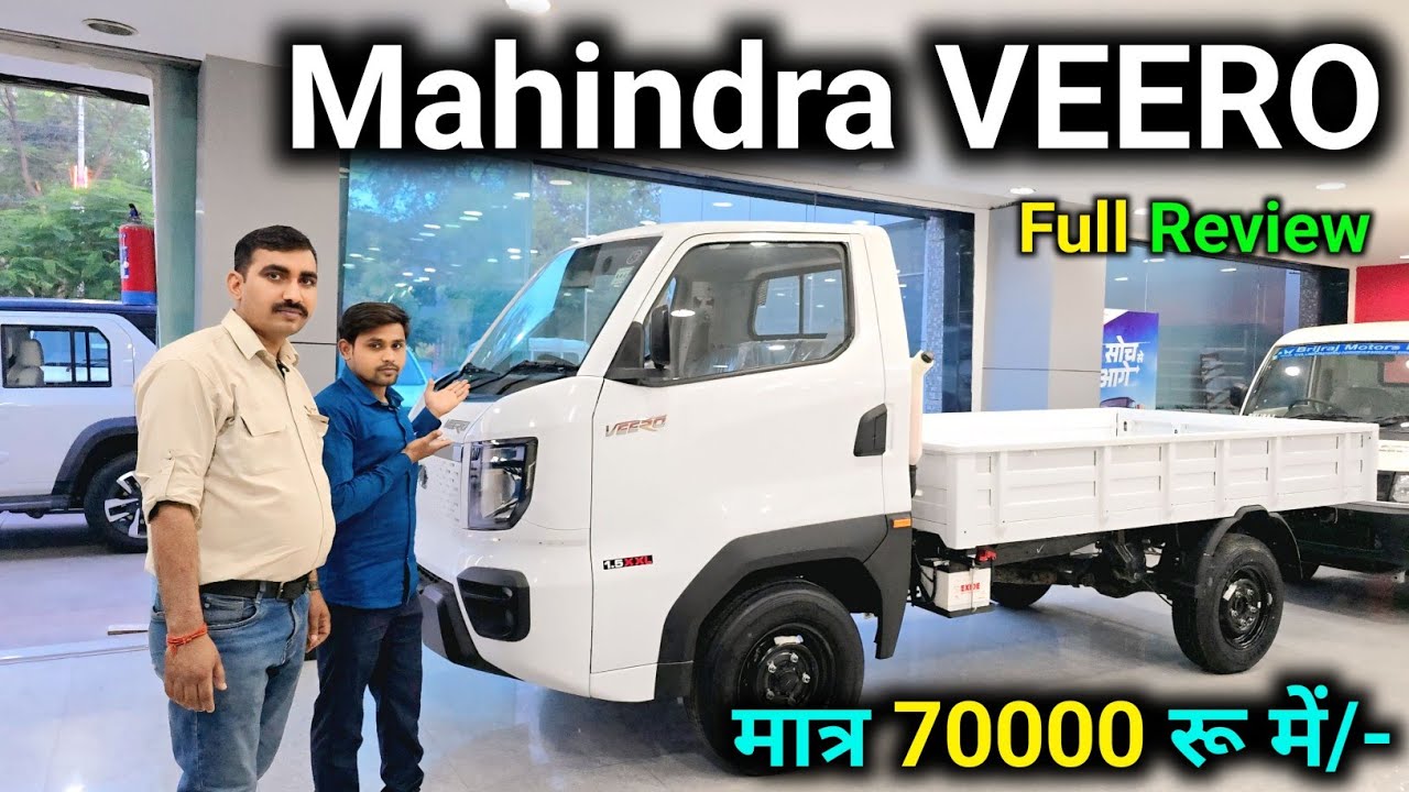 Mahindra VEERO - सबसे सस्ता बेस मॉडल | Mahindra New Launch Veero | Base ModelPrice And Features