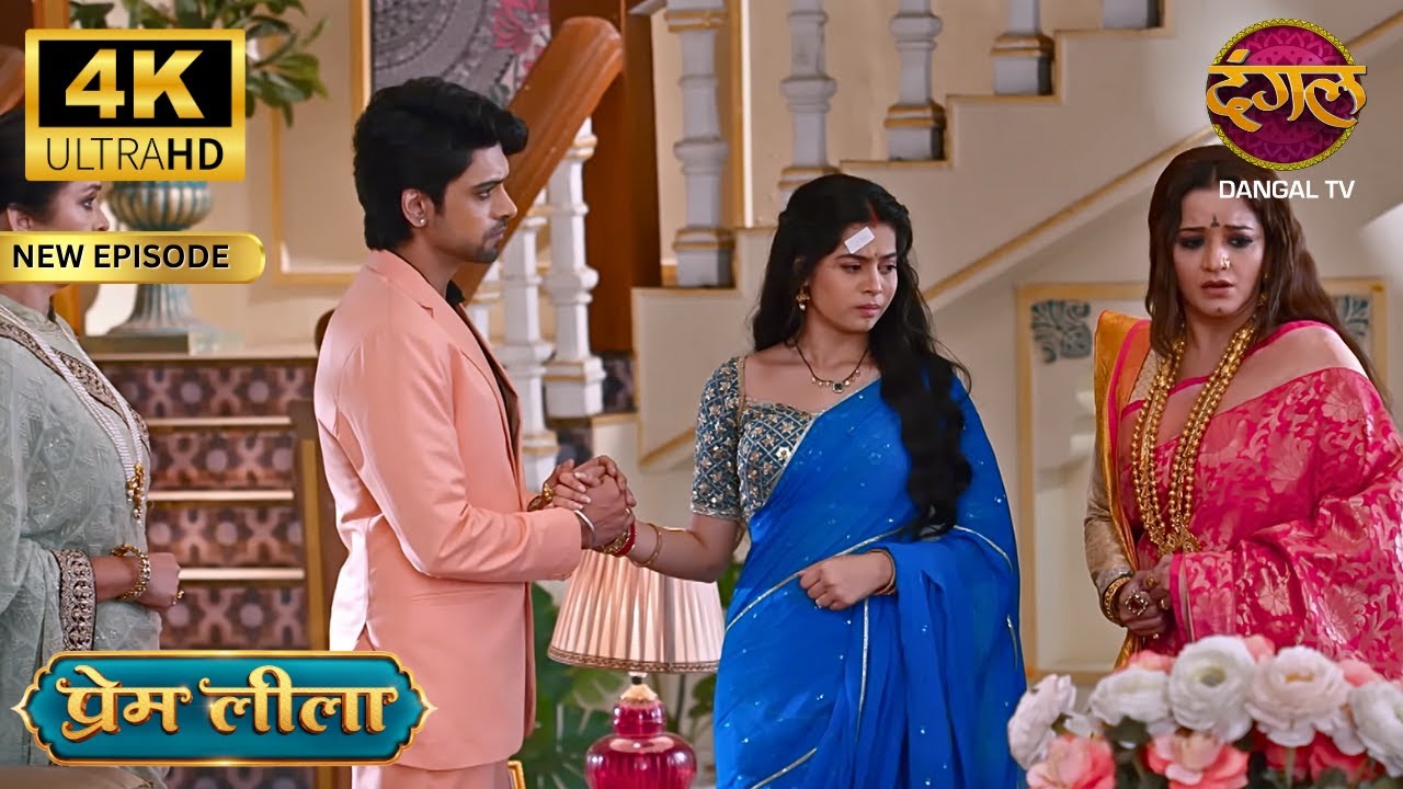 लीला ने ऐश्वर्या को रोकना क्यूँ चाहा? - Prem Leeela 4K Ultra HD | New Episodes | Full Episode