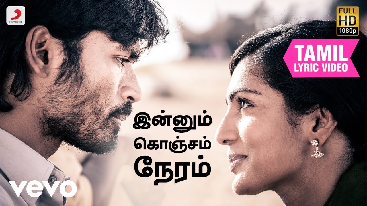 மரியான் - இன்னும் கொஞ்சம் நேரம் தமிழ் பாடல்வரிகள் | எ.ர். ரஹ்மான்