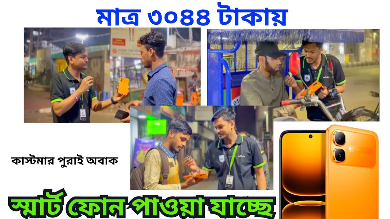মাত্র ৩০৪৪ টাকায় || স্মার্ট ফোন পাওয়া যাচ্ছে || মার্কেট পুরাই গরম 