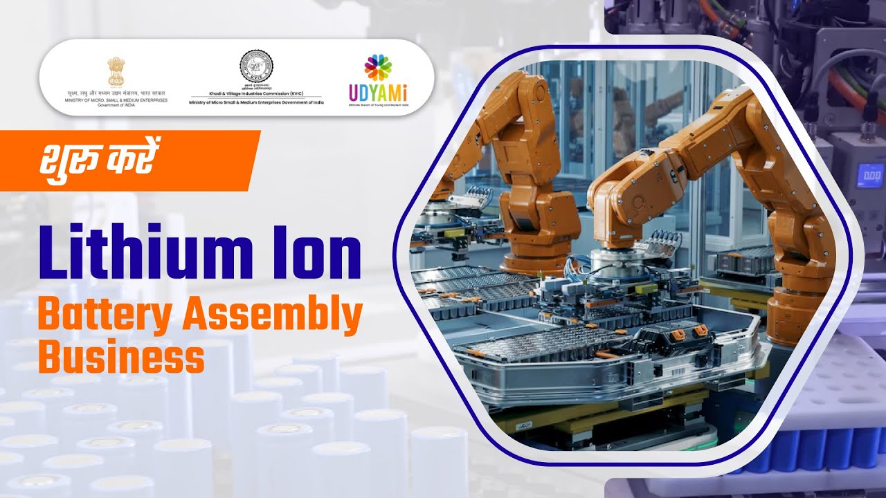 शुरू करें Lithium Ion Battery Assembly Business | Expert Shares Industry Secrets | Business idea