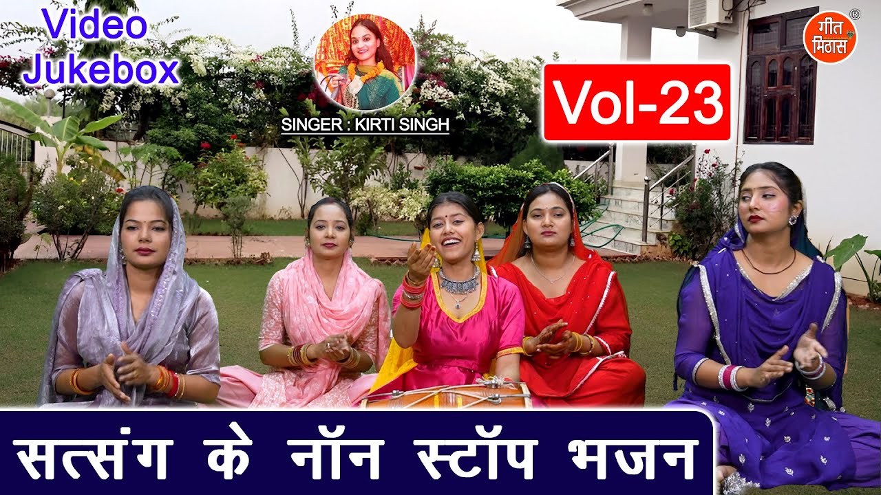 सत्संग के नॉन स्टॉप भजन Vol 23 | Non Stop Guru Bhajan | Sadabahar Satsangi Bhajan [VIDEO JUKEBOX]