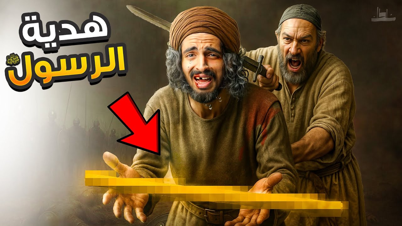 ايش هي الغزوة اللي محد يعرفها وكانت في زمن الرسول ﷺ!