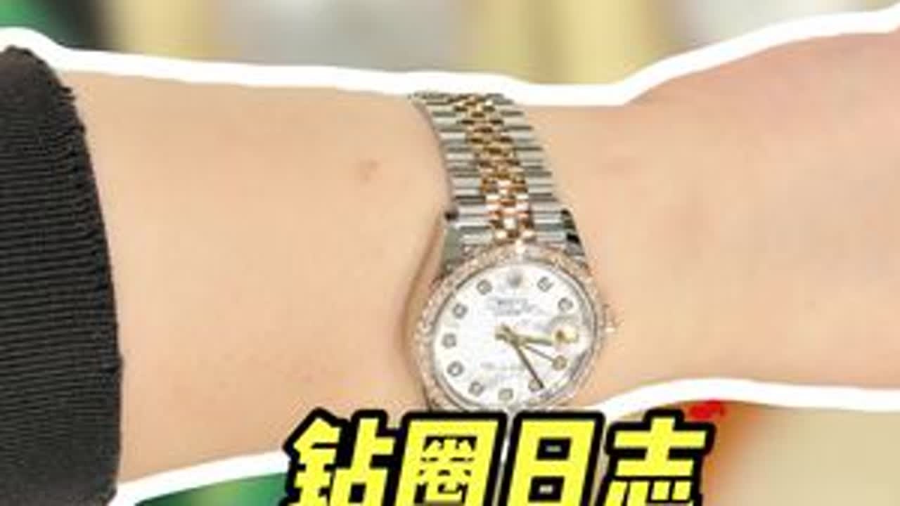 劳力士钻圈钻刻贝母盘间玫瑰金日志多少钱 #胖哥爱玩表 #278381 #钻圈日志 #劳力士女表 #劳力士日志