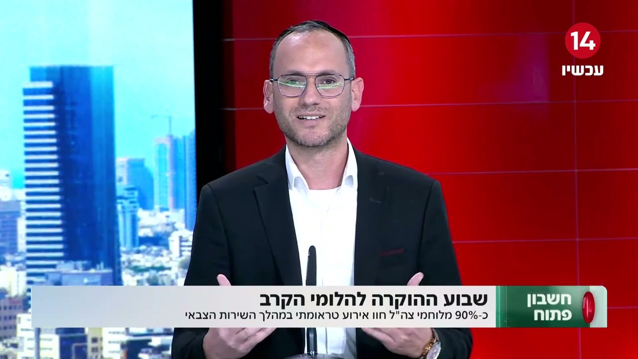 הצלקת שלא רואים: כ-90% מהחיילים חוו אירוע טראומתי במהלך שירותם - כך תוכלו לקבל סיוע
