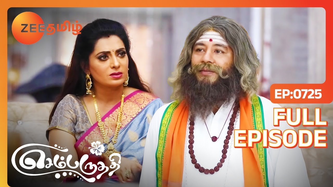 அகிலா குருஜியிடம் வாக்குவாதம் செய்கிறாள் | Sembaruthi | Full Ep 725 | Zee Tamil