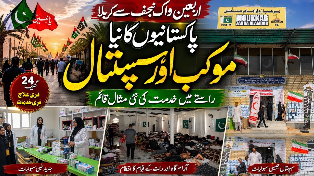 Arbaeen Walk Najaf to Karbala | Pakistanion Ka Naya Moakab Aur Bara Hospital |Free Medical Camp 2026