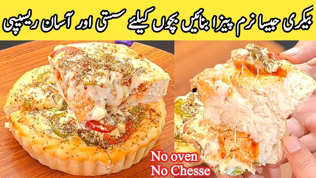 How to make pizza at home|without oven pizza recipe|Bakery Style pizza @pyariruqayakakitchen