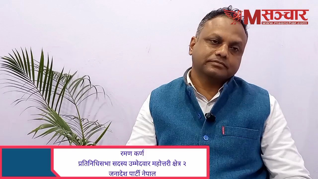 रमण कर्ण प्रतिनिधीसभा सदस्य उम्मेदवार महाेत्तरी क्षेत्र २ जनादेश पार्टी