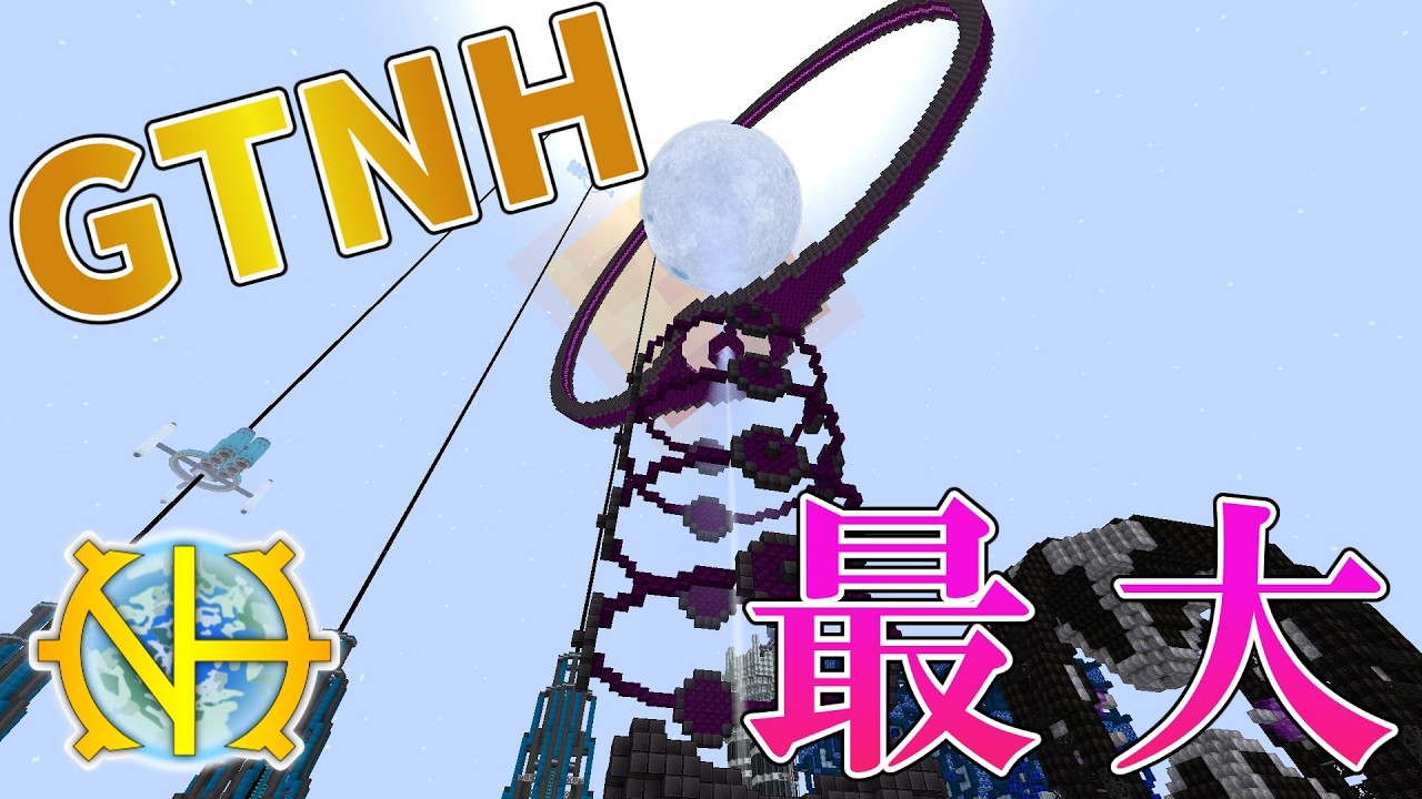 【ゆっくり実況】GTNHで一番デカい機械、gorge完成！その３８【GregTech:New Horizons】【minecraft】【GregTech】【工業化mod】