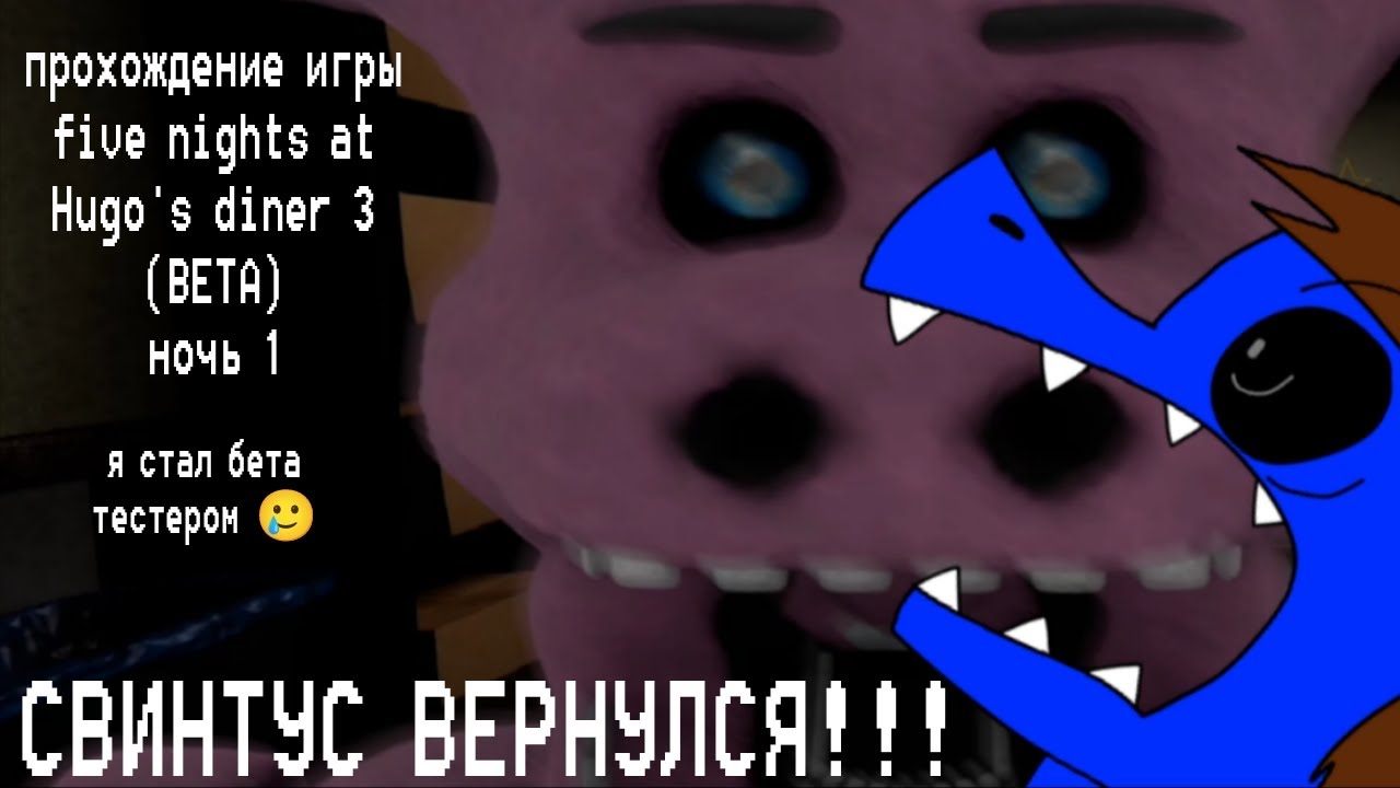 Прохождение фнаф пародии 