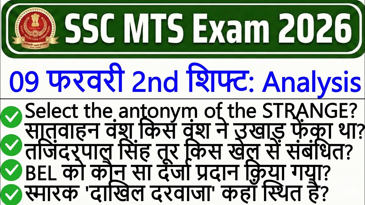 SSC MTS 2nd Shift Review 9 February 2026 | SSC MTS 2026 Today review | SSC MTS Exam Analysis 2026