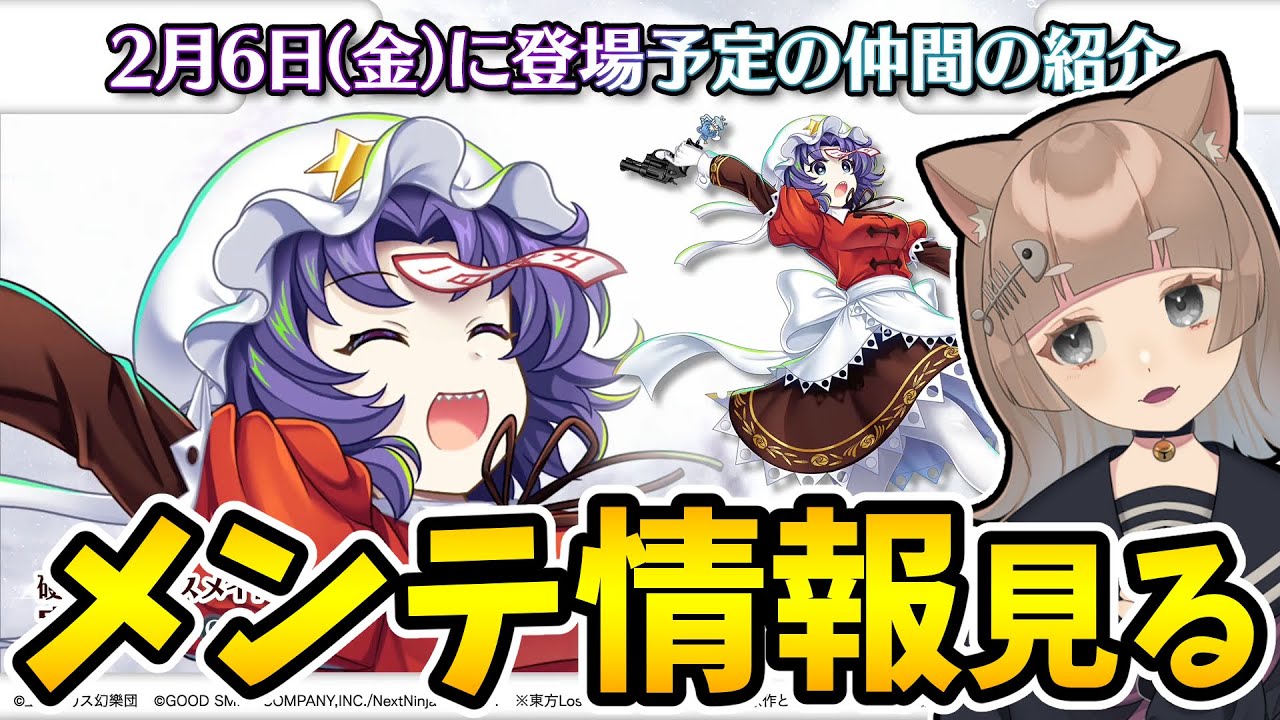 【ロスワ】〝エピック宮古芳香〟が確定なメンテ情報を見る【東方LostWord / ロストワード】