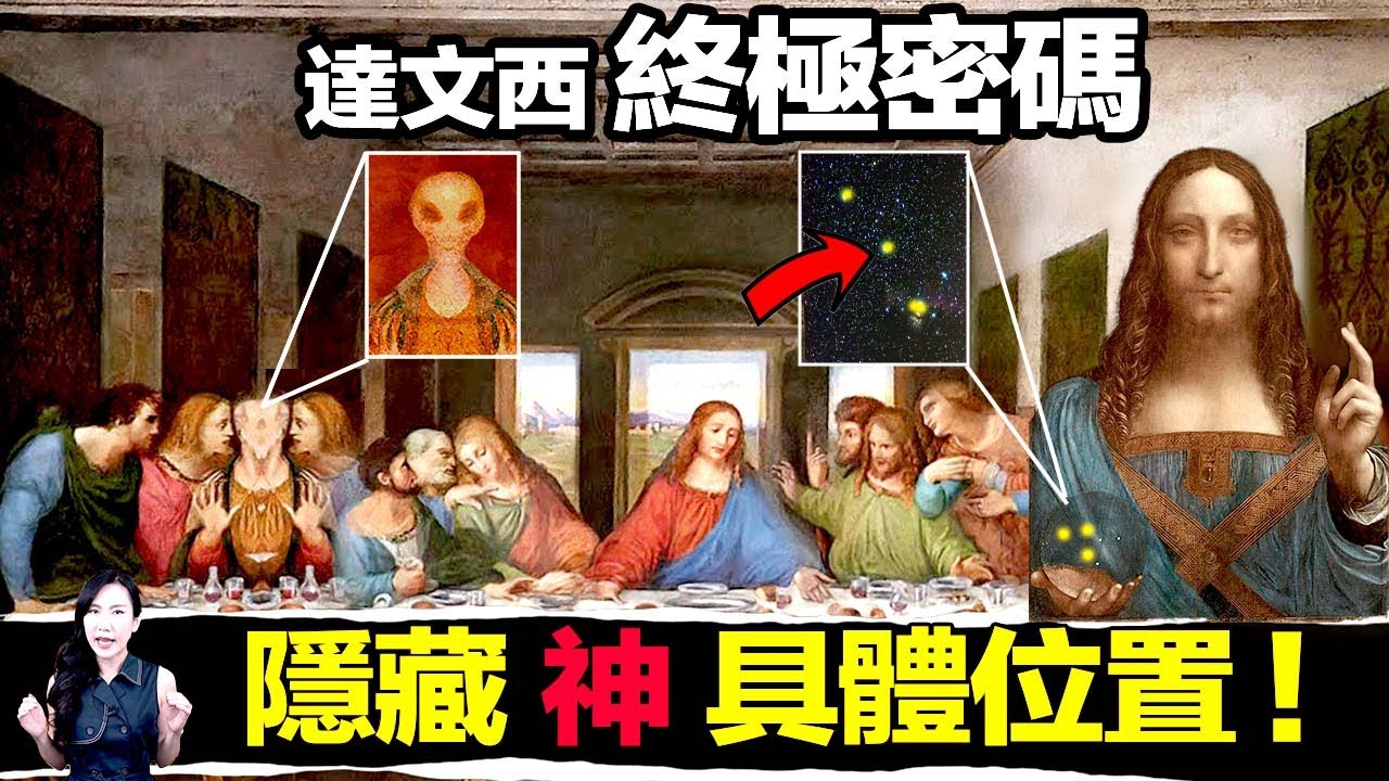 蒙娜麗莎藏有驚人訊息，天堂距離地球「1300光年」！那裡有很多「神」！| 馬臉姐