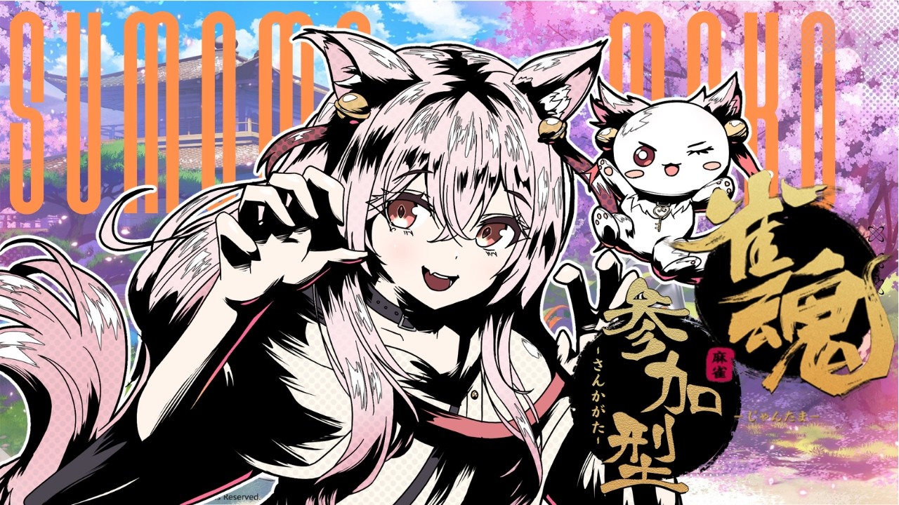 【参加型】雀魂配信🀄✨一緒に麻雀打ってくれたらうれしいな💗