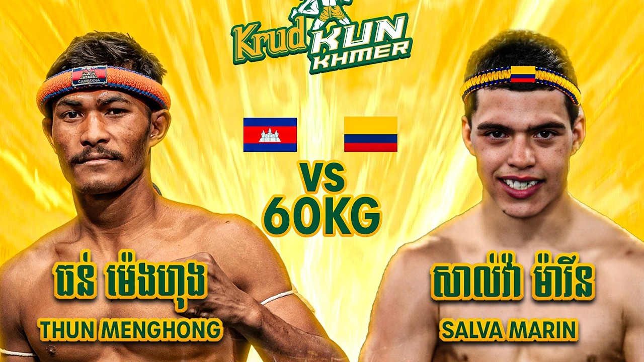 ធន់ ម៉េងហុង 🇰🇭 🆚 🇨🇴 សាល់វ៉ា ម៉ារីន | THUN MENGHONG VS SALVA MARIN