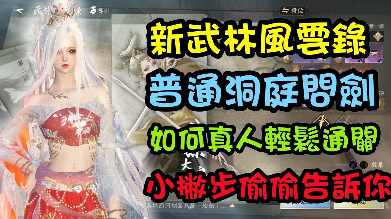 【逆水寒手遊】新六人本洞庭問劍如何偷懶輕鬆通關遊戲，小撇步偷偷告訴你，看穿你了成就 