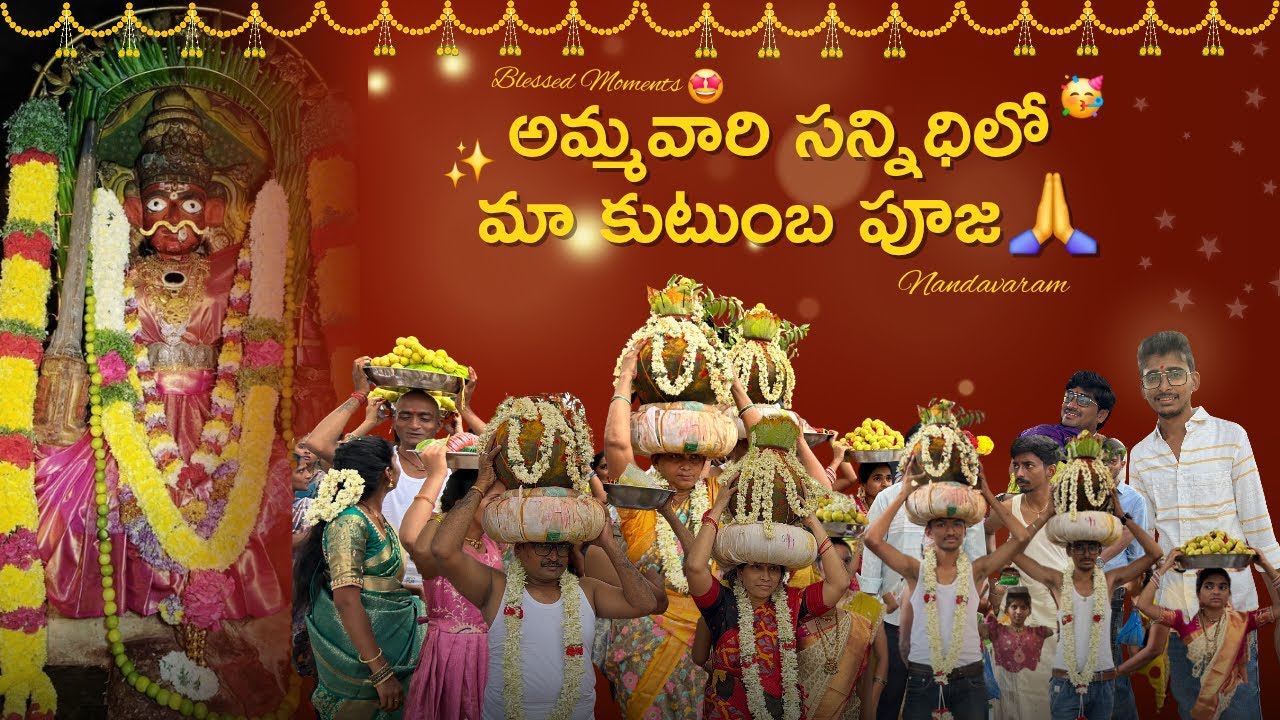 అమ్మవారి సన్నిధిలో మా కుటుంబ పూజ 🙏 | Blessed Moments at Nandavaram Chodeswari Devi Temple🙏🏻