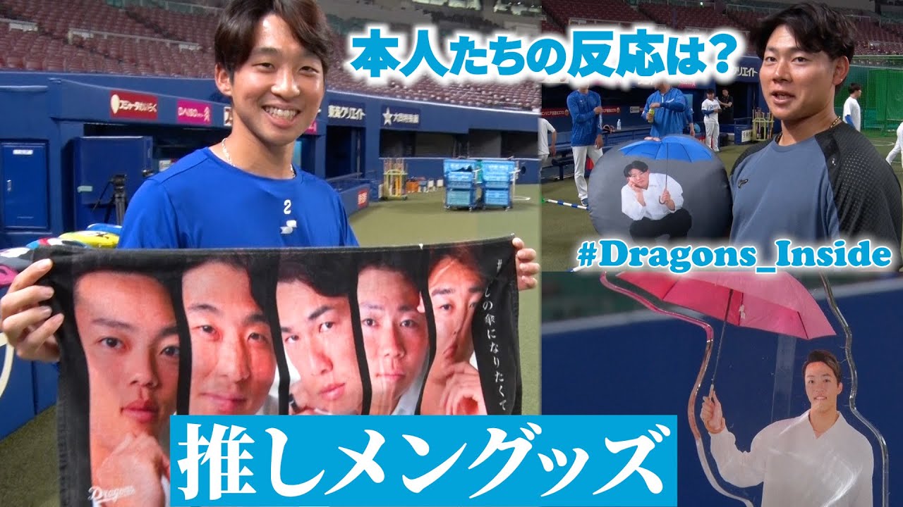 2025年推しメングッズを本人たちに見せてみた #Dragons_Inside #ガールズシリーズ2025