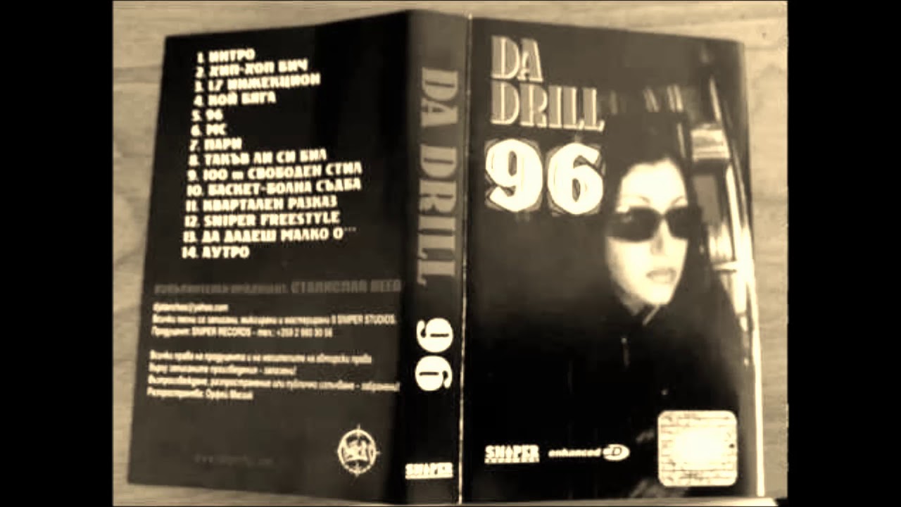 Da Drill & Fakt - Баскет-болна Съдба [2001г.]