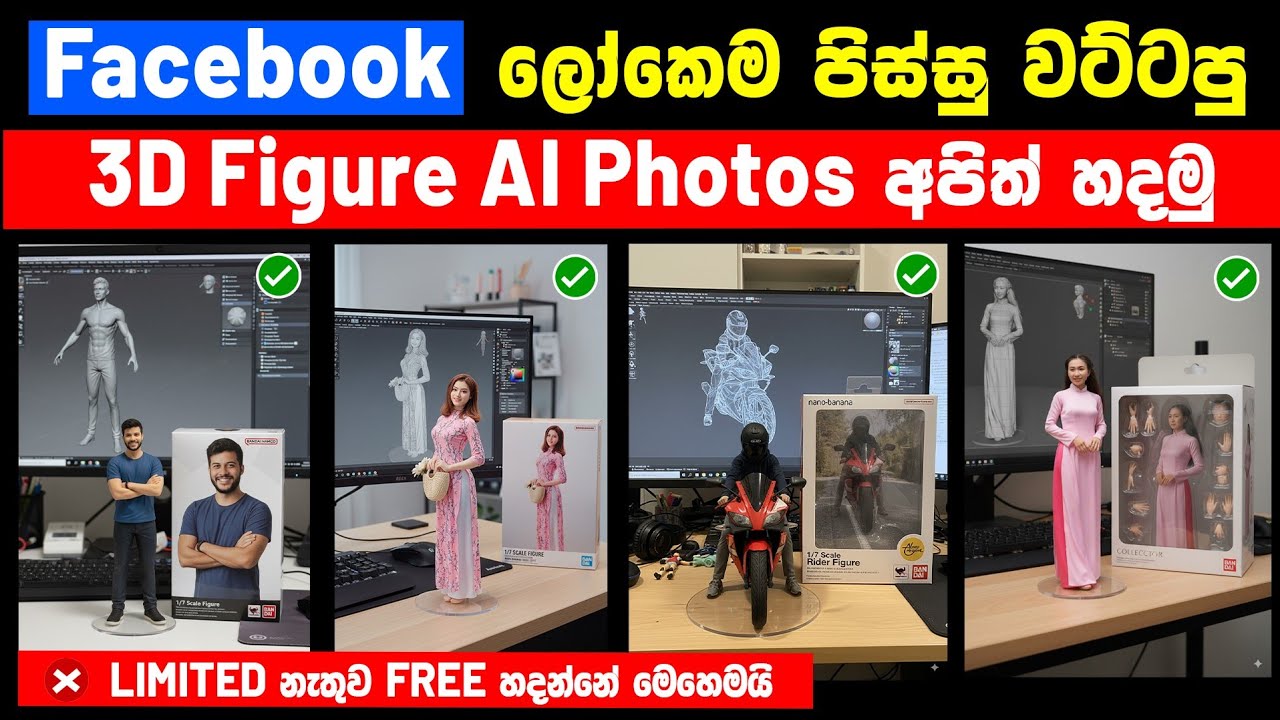 Facebook Trending 3D Ai Photo Generator | Facebook Trending Photo editing Sinhala