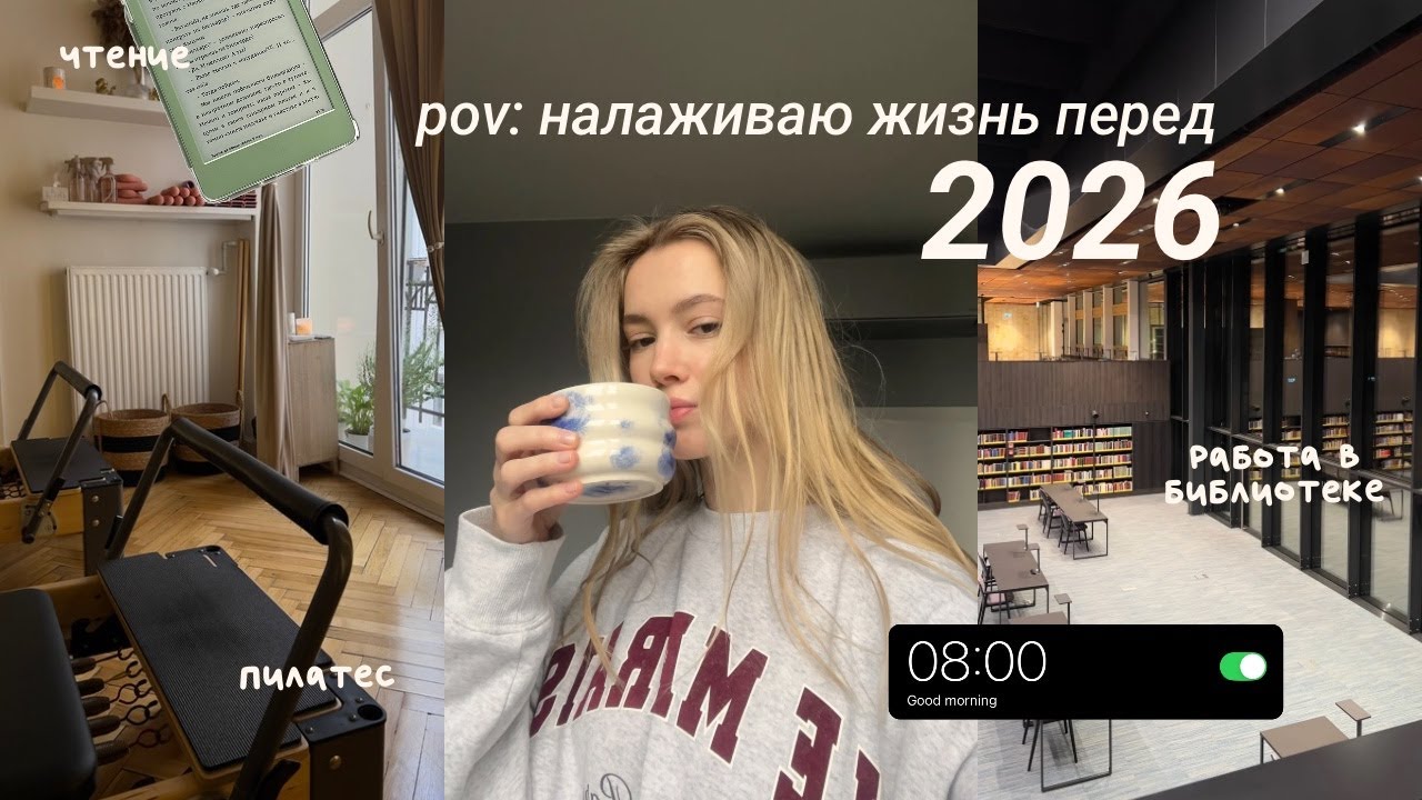 Не жду 2026, чтобы менять свою жизнь | налаживаю режим, готовлю и тренируюсь