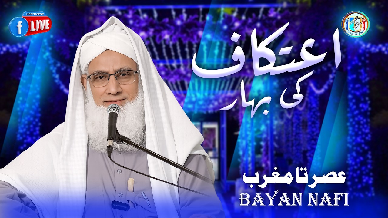 Aiteqaf ki Bahar  ||  25 Ramadan 2026 | Ummat Ka Bhala Official